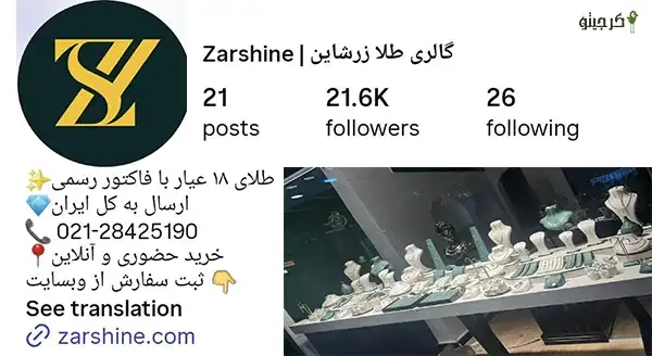 گالری طلای زرین شاین