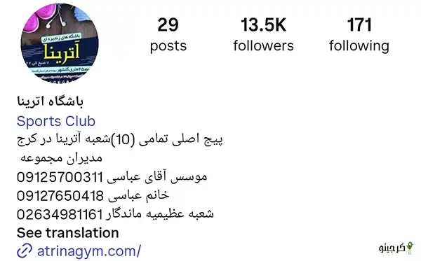 باشگاه بدنسازی آترینا 