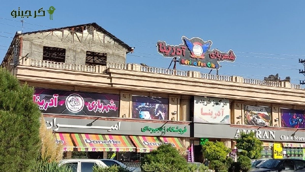 شهربازی آدرینا