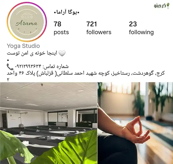 آراما یوگا کلاس