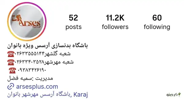 باشگاه آرسس