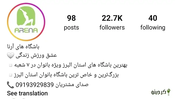 باشگاه ورزشی آرنا