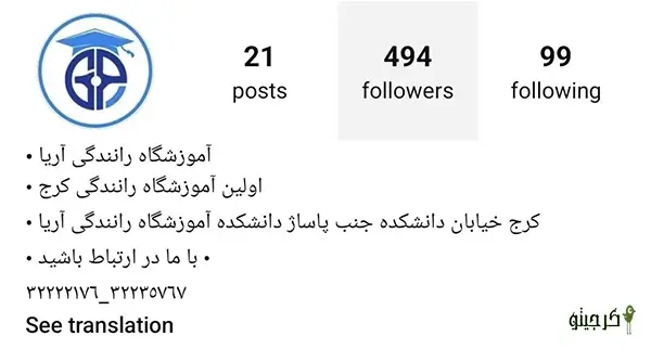 آموزشگاه رانندگی آریا