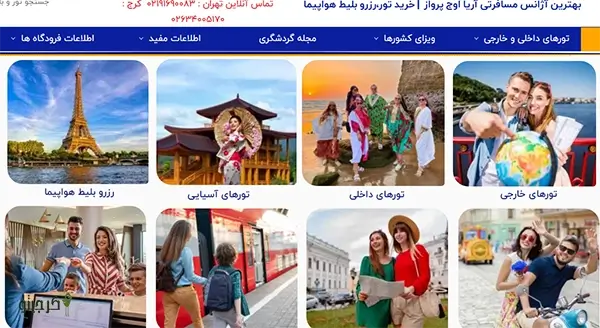 آژانس مسافرتی آریا اوج پرواز