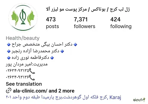 آلا کلینیک البرز