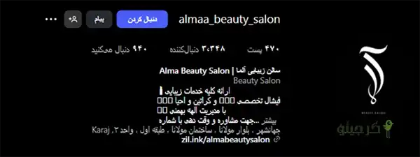 سالن زیبایی آلما