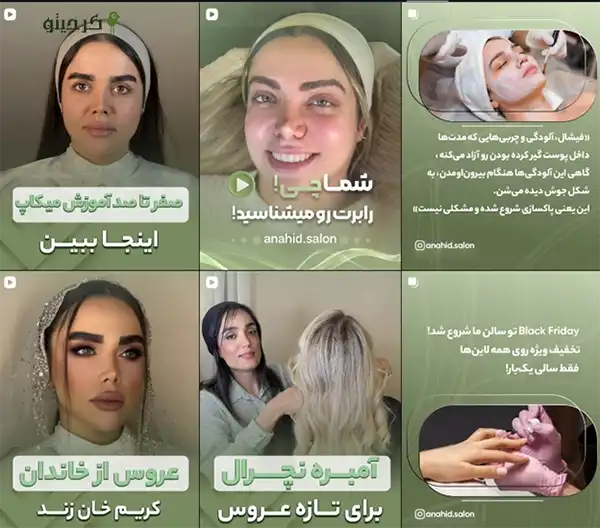 سالن زیبایی آناهید/ نمونه کار