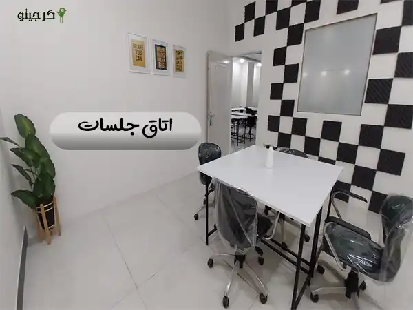 اتاق جلسات کارنو