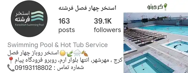 استخر فرشته کرج