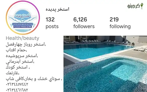 استخر پدیده کرج