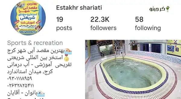 اشتخر شریعتی کرج