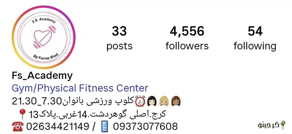 باشگاه بدنسازی آکادمی اف اس