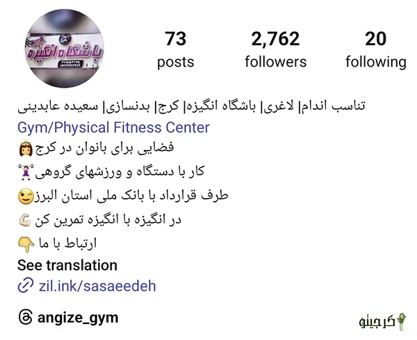 باشگاه ورزشی انگیزه 