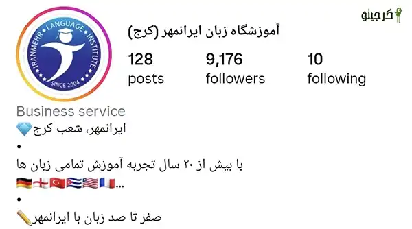 آموزشگاه زبان ایرانمهر