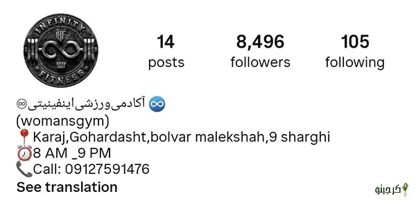 باشگاه ورزشی اینفینیتی
