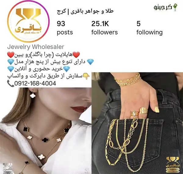 باقری گلد کرج