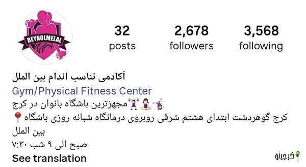 باشگاه بدنسازی بین‌الملل