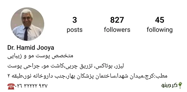 دکتر حمید جویا