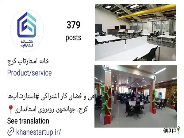 خانه استارتاپ کرج