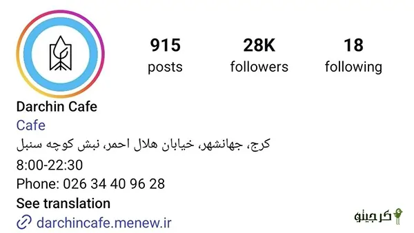 کافه رستوران دارچین