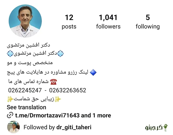 دکتر افشین مرتضوی