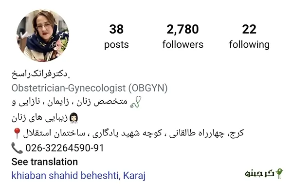 دکتر فرانک راسخ