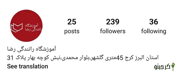 آموزشگاه رانندگی رضا