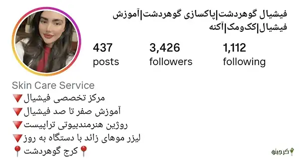 کلینیک زیبایی روژین