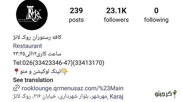 روک لانژ