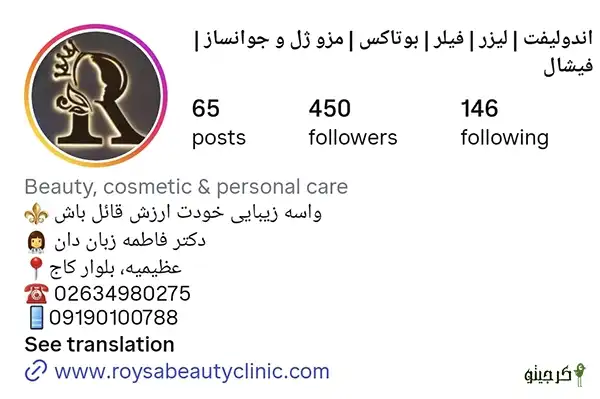 کلینیک زیبایی رویسا