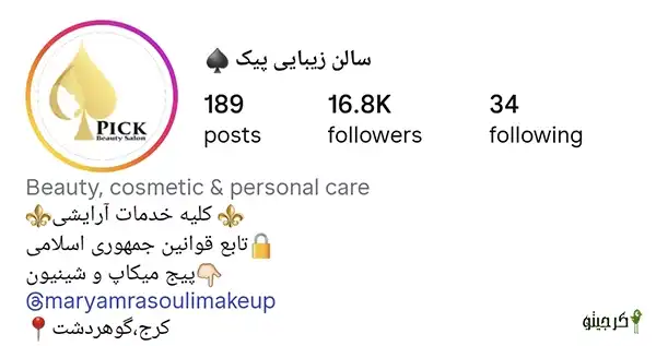 سالن عروس پیک اینستاگرام