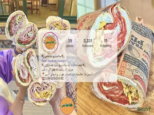ساندویح هاماس
