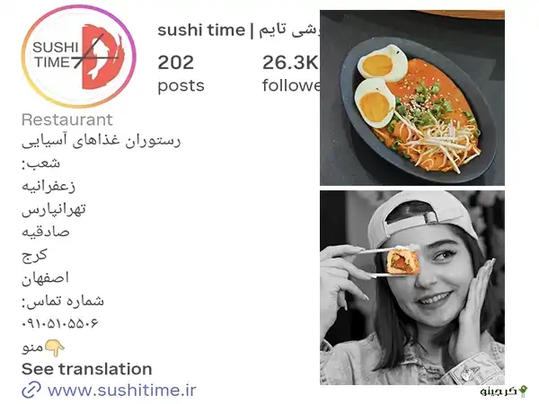 سوشی تایم