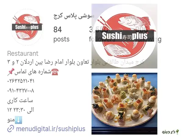 سوشی پلاس