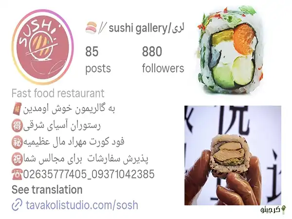 سوشی گالری