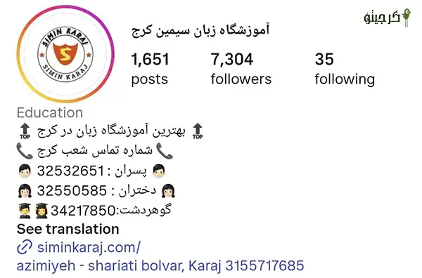 آموزشگاه زبان سیمین