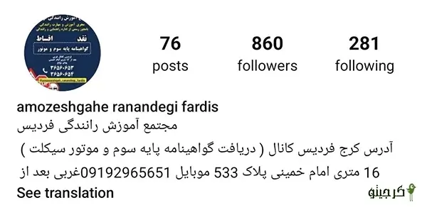 آموزشگاه رانندگی فردیس