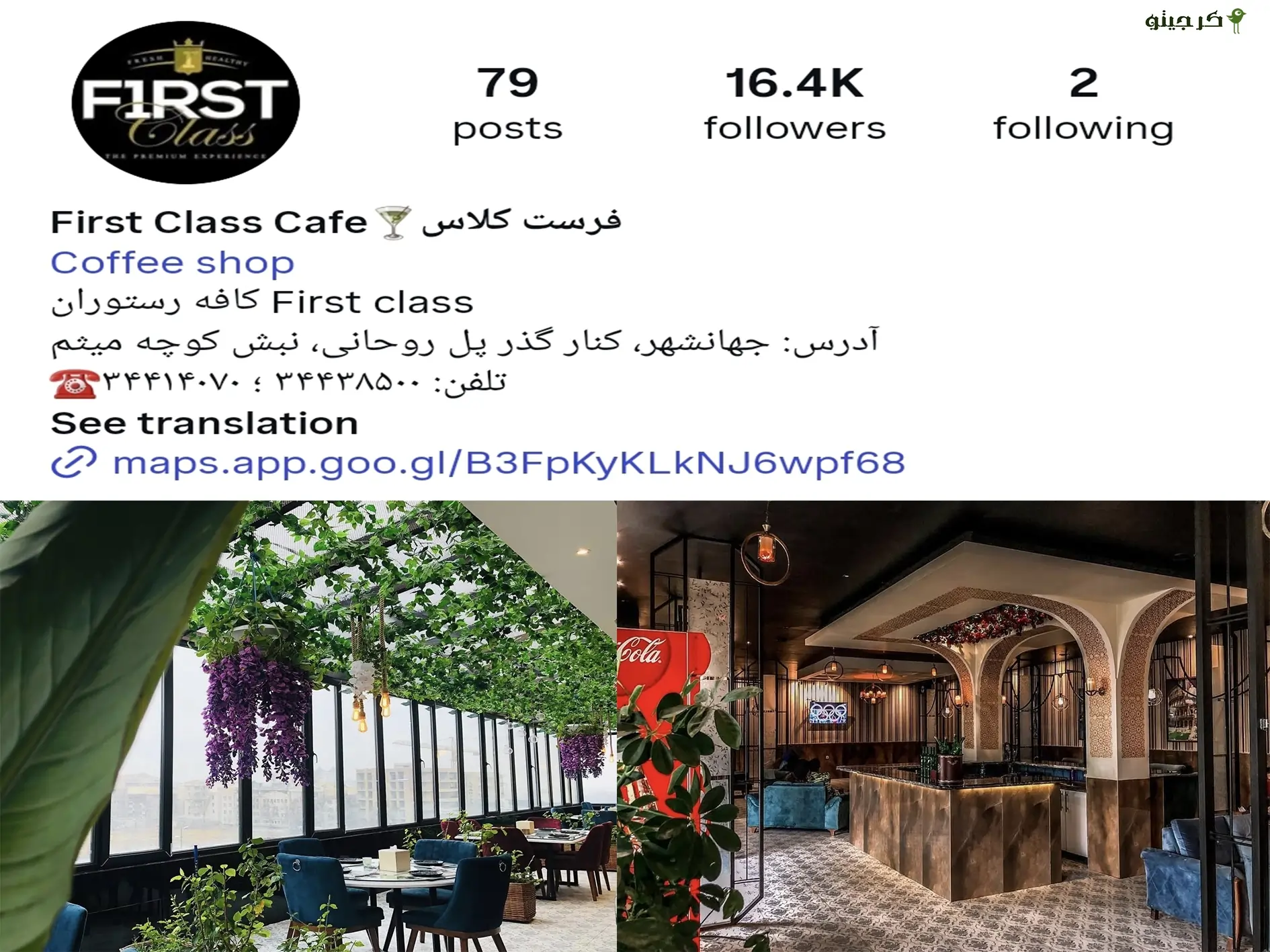 فرست کلاس کافه