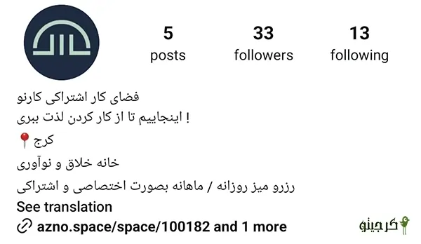 فضای کار کارنو