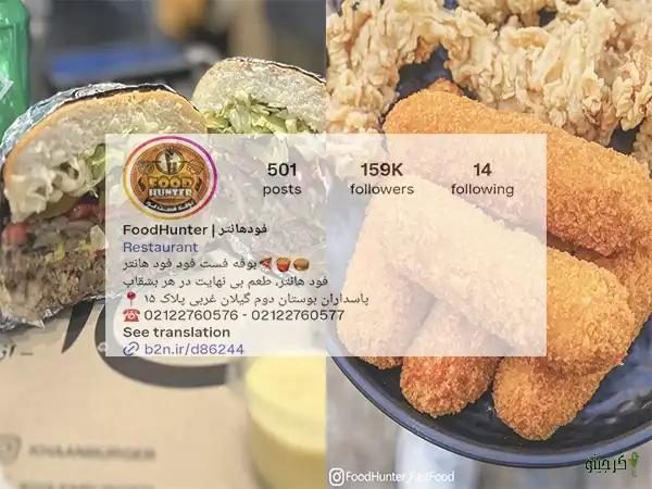 فودهانتر