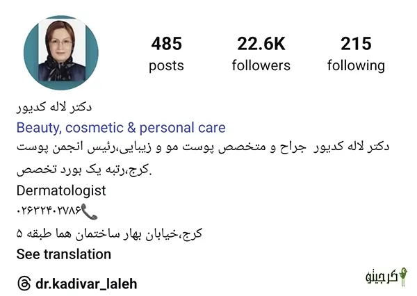 دکتر لاله کدیور