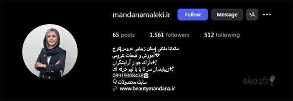 سالن زیبایی ماندانا ملکی