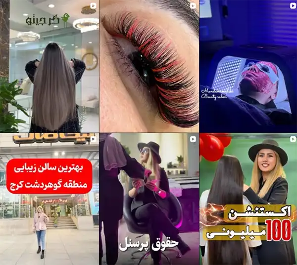 سالن زیبایی ماندانا ملکی/ نمونه کار