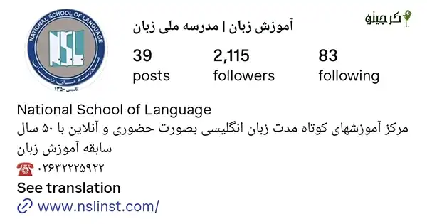 مدرسه ملی زبان کرج