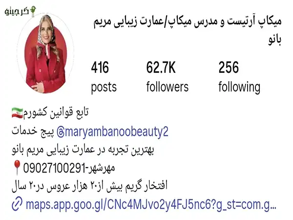 سالن زیبایی مریم بانو