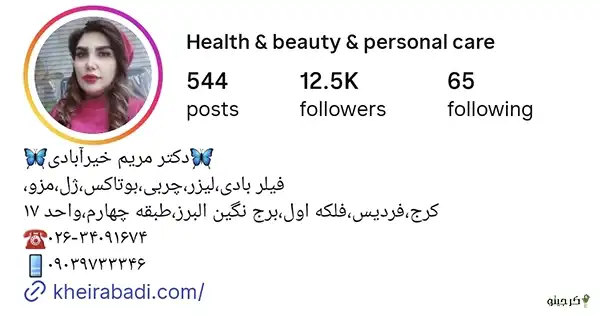 مرکز دکتر مریم خیرآبادی