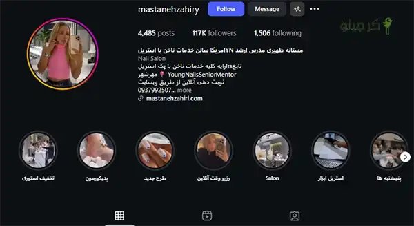 سالن ناخن مستانه ظهیری