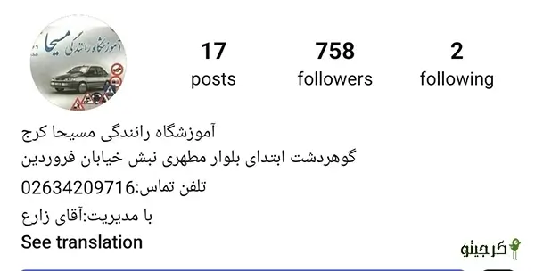 آموزشگاه رانندگی مسیحا