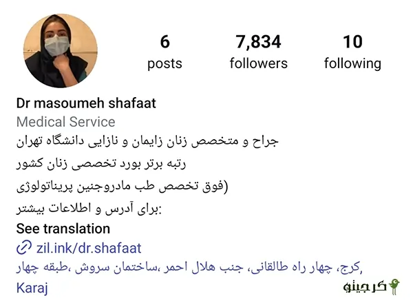 معصومه شفاعت