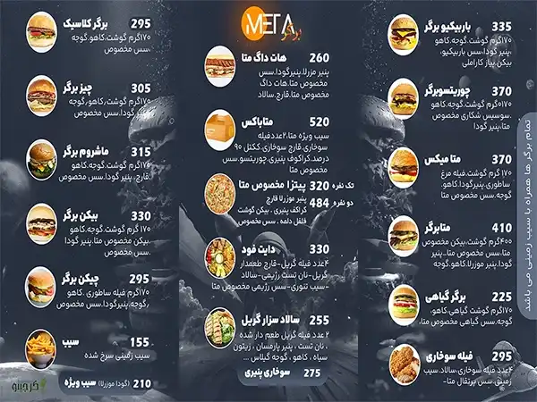 منوی متابرگر
